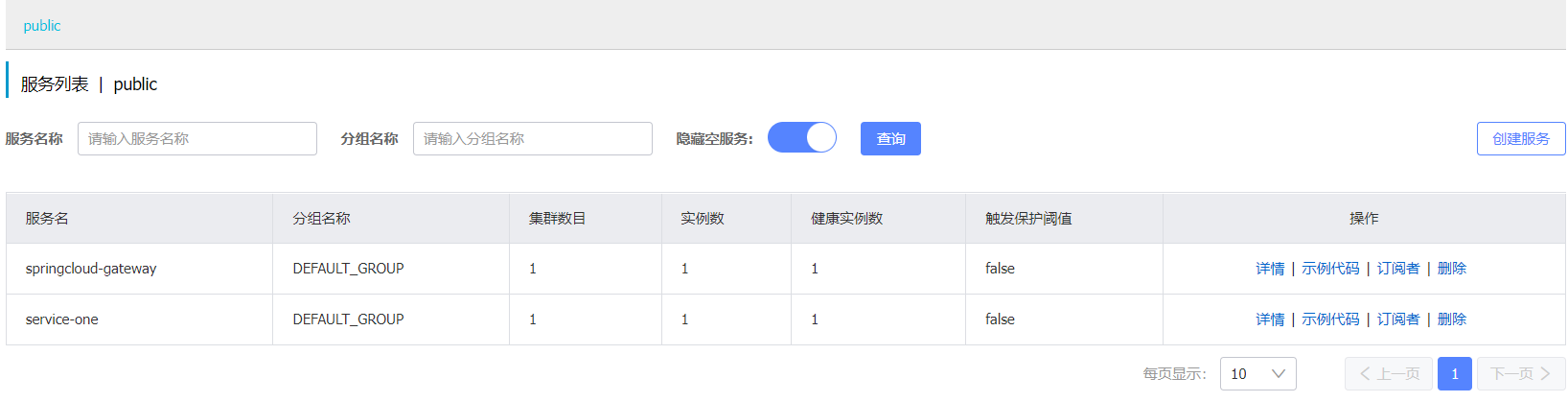 Gateway使用Nacos注册中心的服务名和路由规则进行调用API（测试源码）