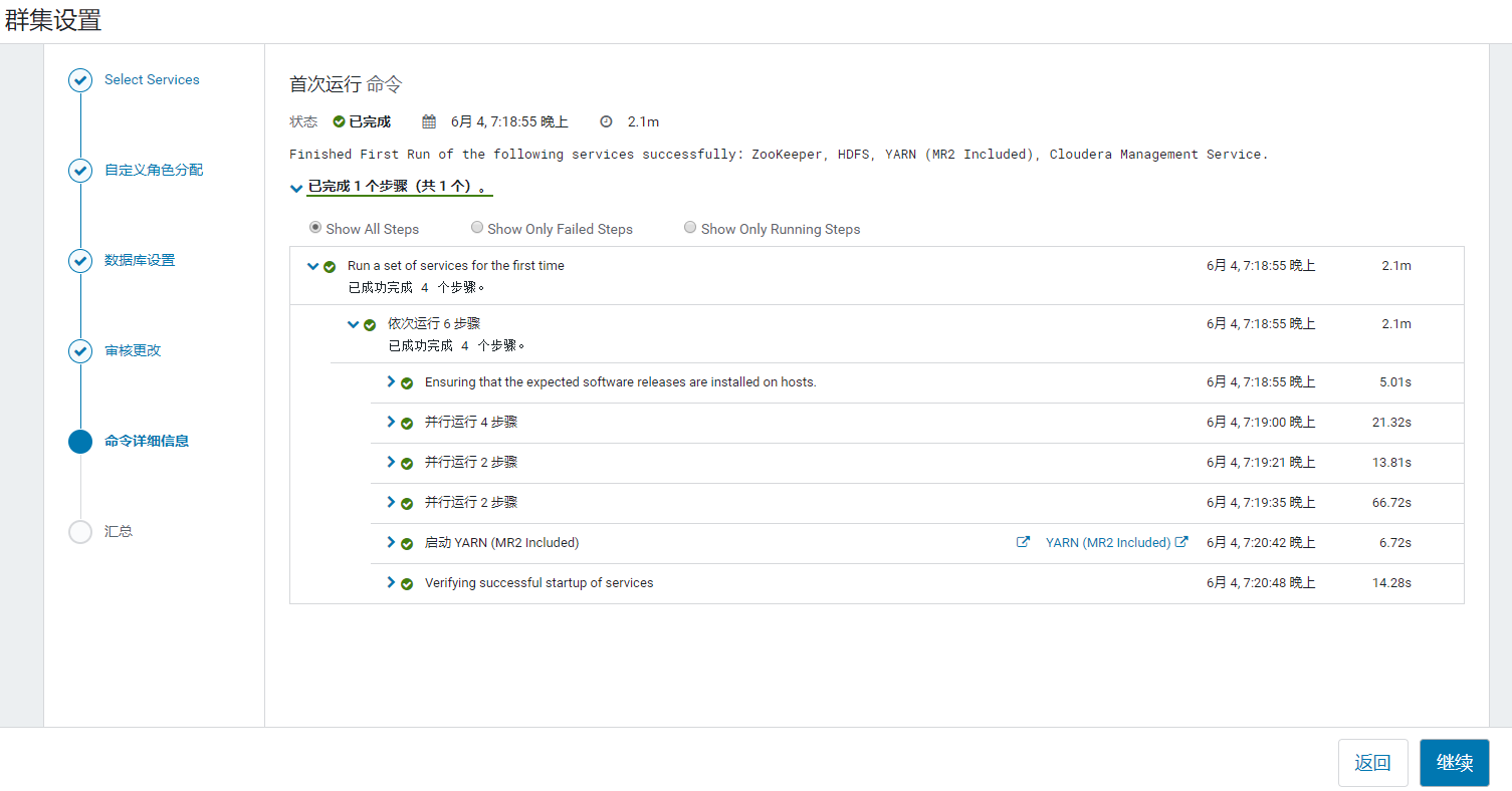 Cloudera Manager安装CDH6教程-（二）搭建Cloudera和CDH6