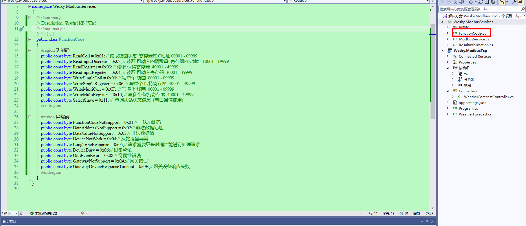 【.NET6+Modbus】Modbus TCP协议解析、仿真环境以及基于.NET实现基础通信