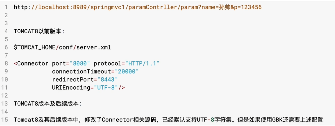 Spring MVC学习随笔-控制器(Controller)开发详解：接受客户端(Client)请求参数