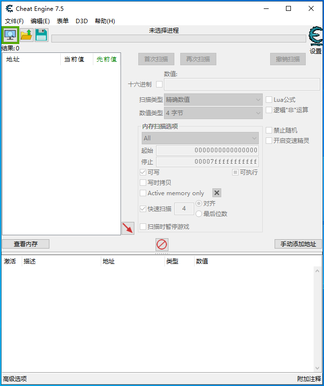 2.0 熟悉CheatEngine修改器