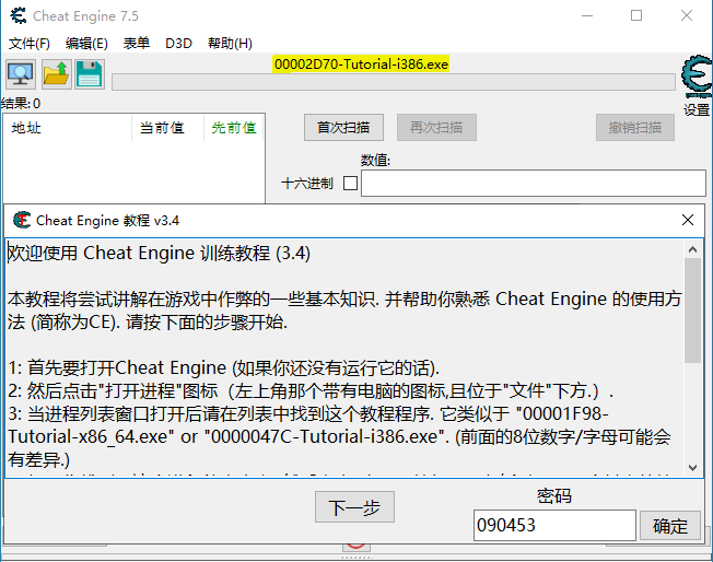 2.0 熟悉CheatEngine修改器