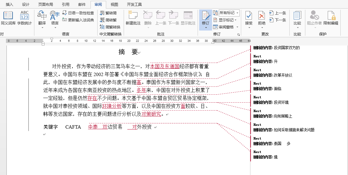 Java 比较两个Word文档差异