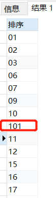 SQL中varchar类型排序的规则（深坑）