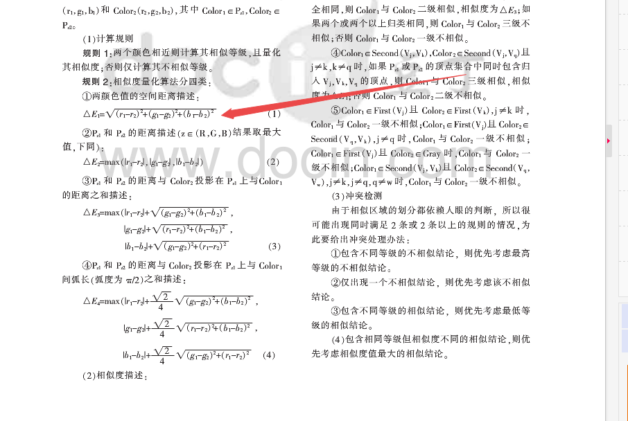 C#  根据论文 像素差异算法【个人实验还是比较好使的】