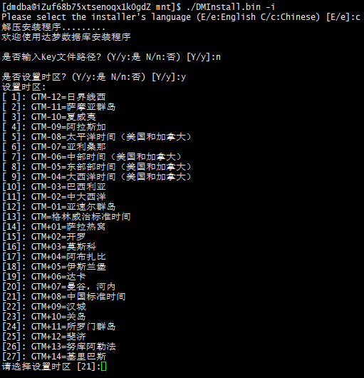 Linux安装达梦数据库DM8