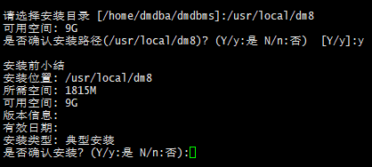 Linux安装达梦数据库DM8