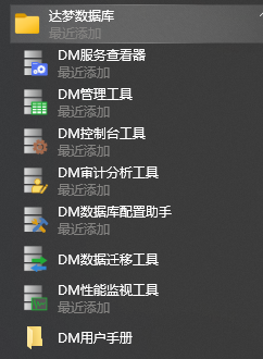 Linux安装达梦数据库DM8