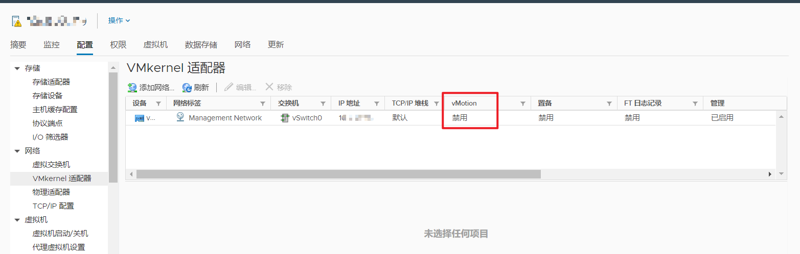 问题记录：VMware vSphere vCenter 6.7 虚拟机迁移失败