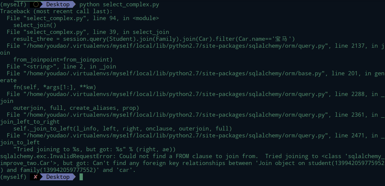 SQLALlchemy数据查询小集合