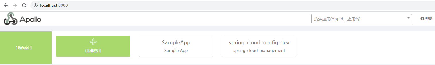 使用Docker安装Apollo并使用SpringBoot连接配置中心