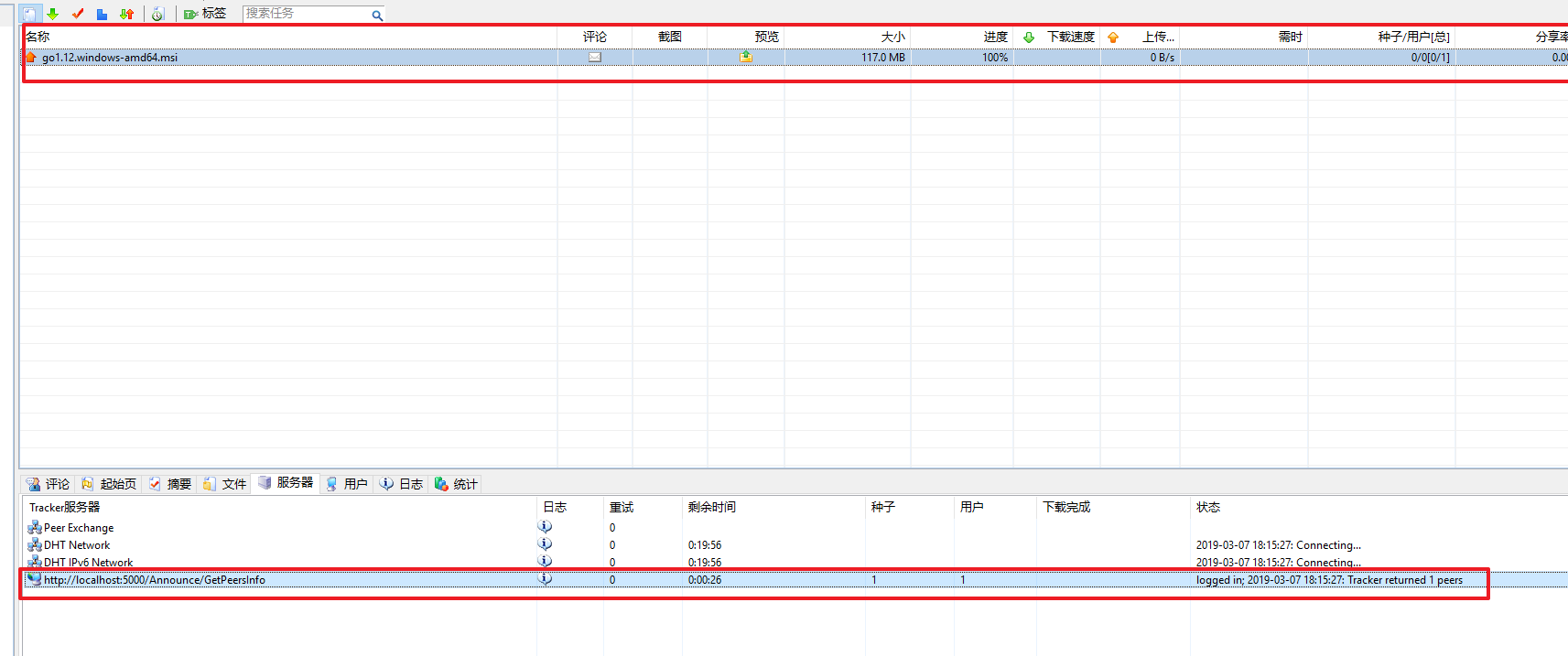 使用 .NET Core 开发 BT Tracker 服务器