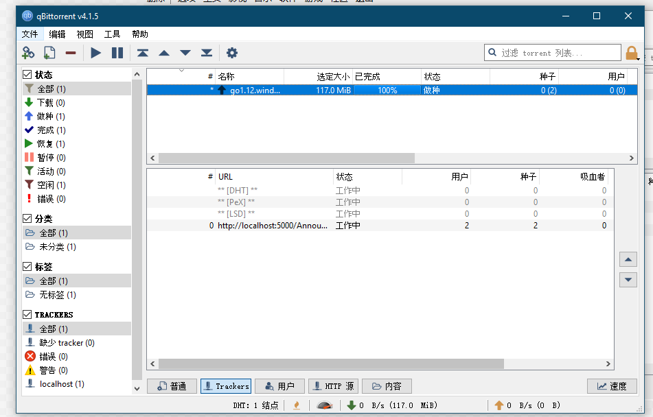 使用 .NET Core 开发 BT Tracker 服务器