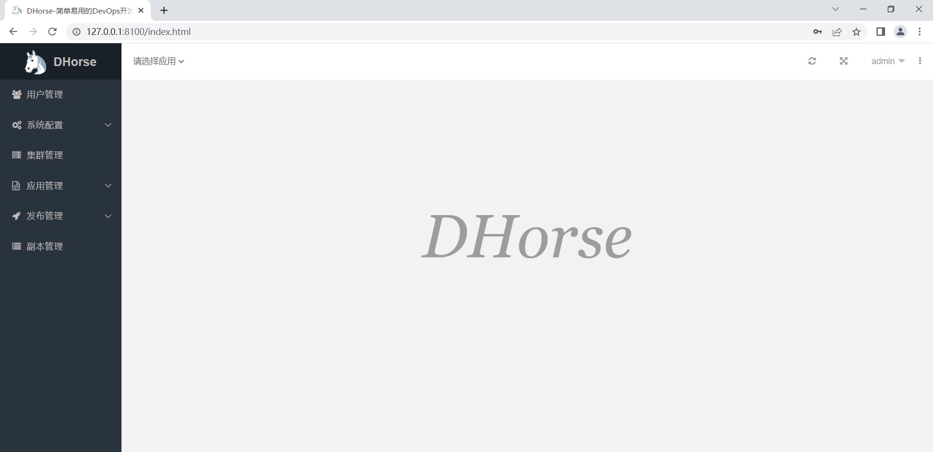 DHorse v1.4.0 发布，基于 k8s 的发布平台