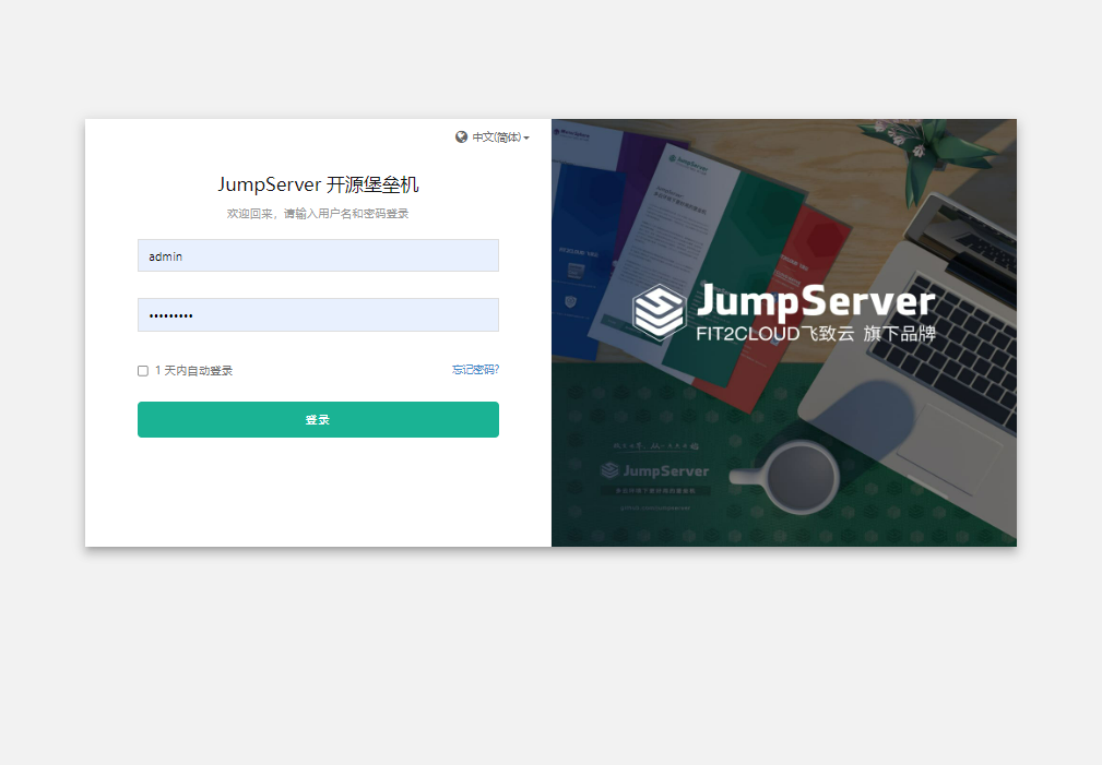 JumpServer(v2.28.6) 堡垒机添加Linux资产 (图文教程)