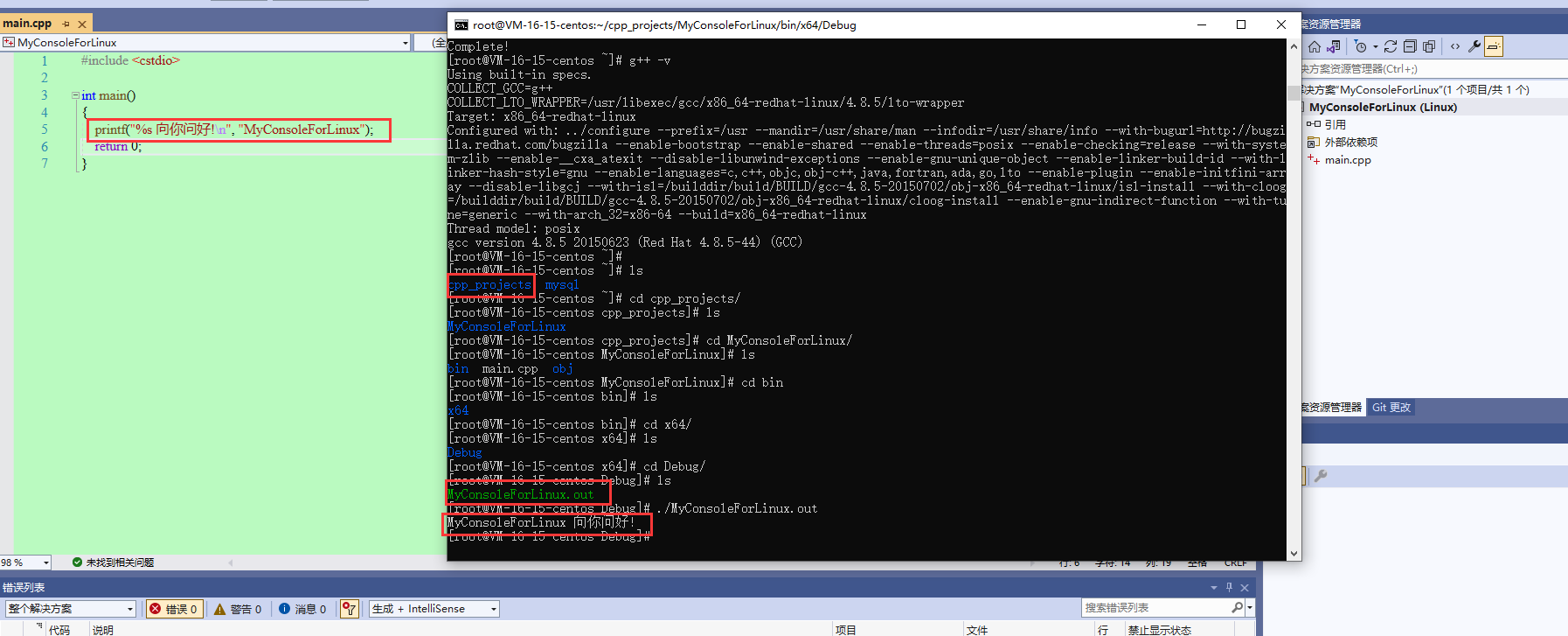 【C++】使用VS2022开发可以在线远程编译部署的C++程序