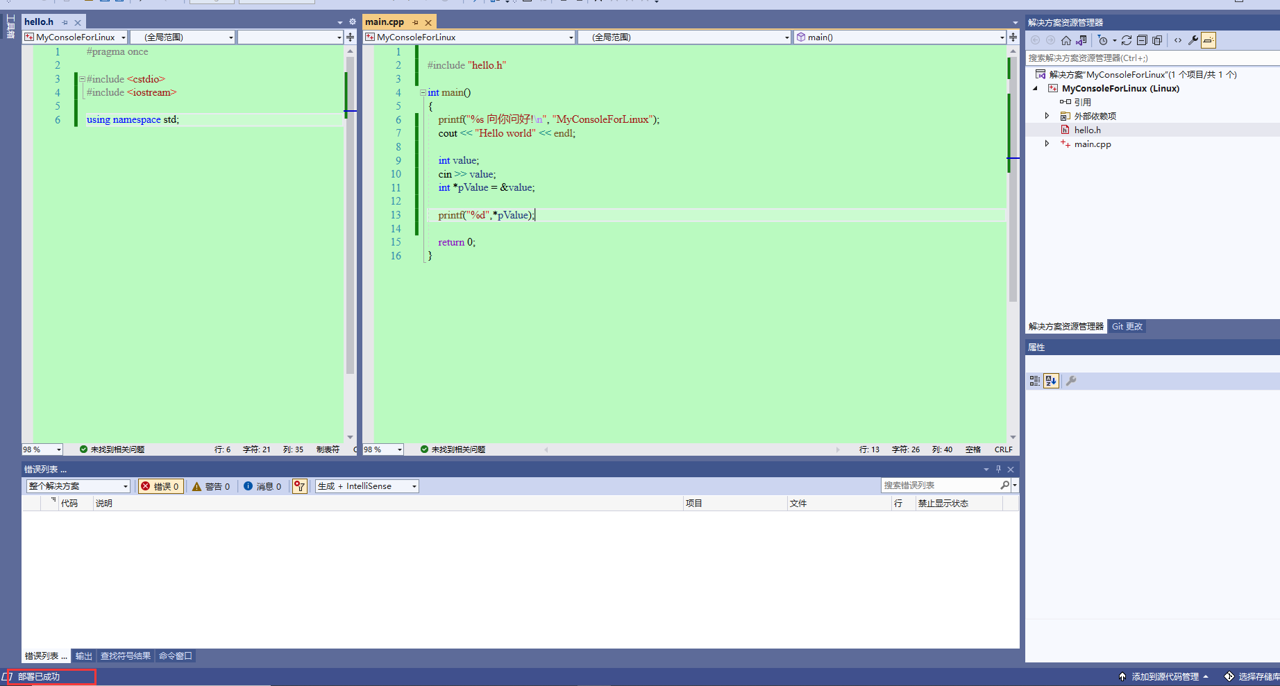 【C++】使用VS2022开发可以在线远程编译部署的C++程序