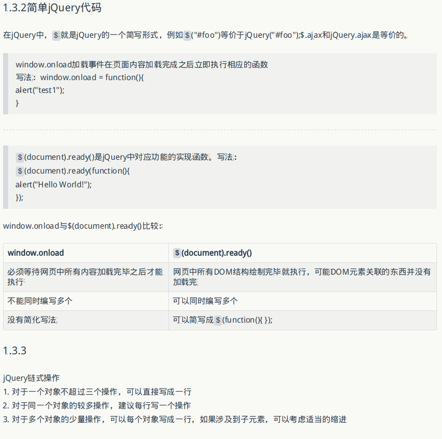 <锋利的jQuery>读书笔记