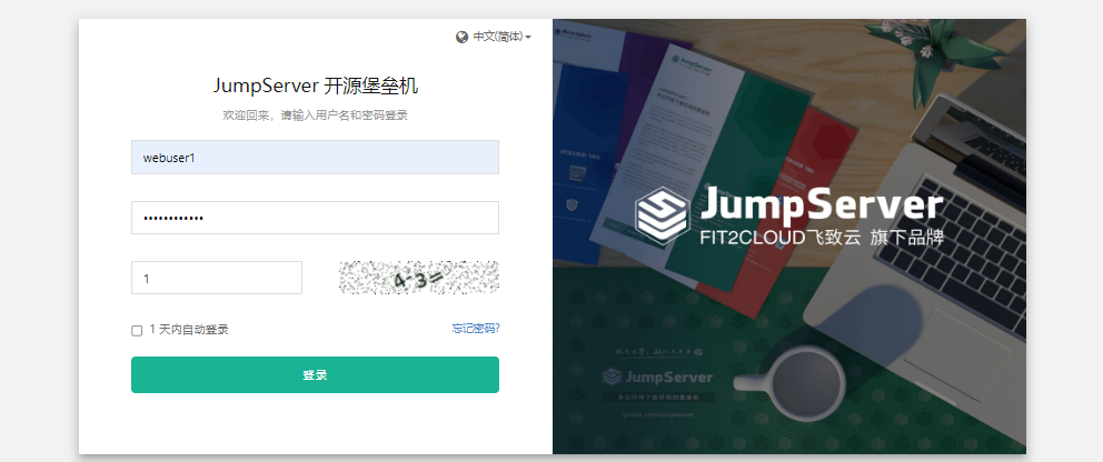 JumpServer(v2.28.6) 堡垒机添加Linux资产 (图文教程)