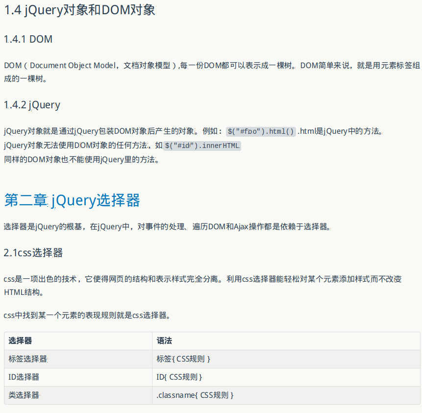 <锋利的jQuery>读书笔记