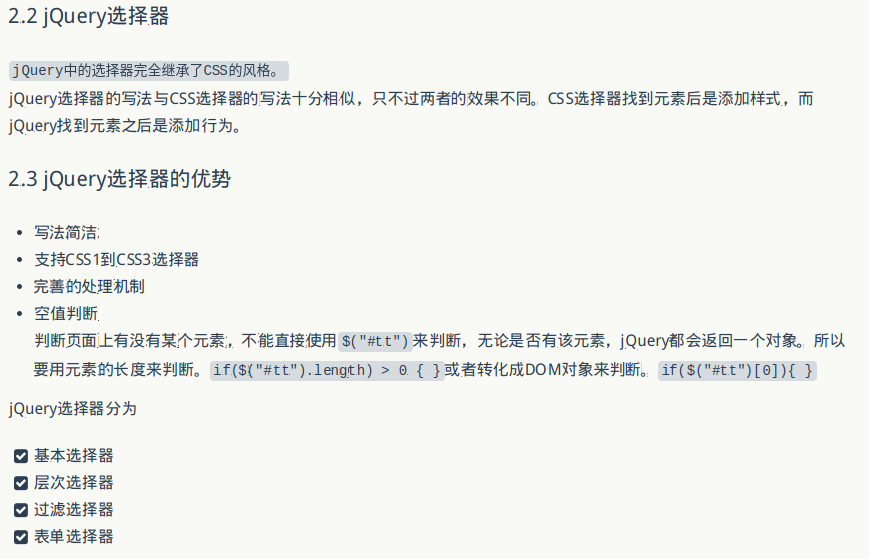 <锋利的jQuery>读书笔记