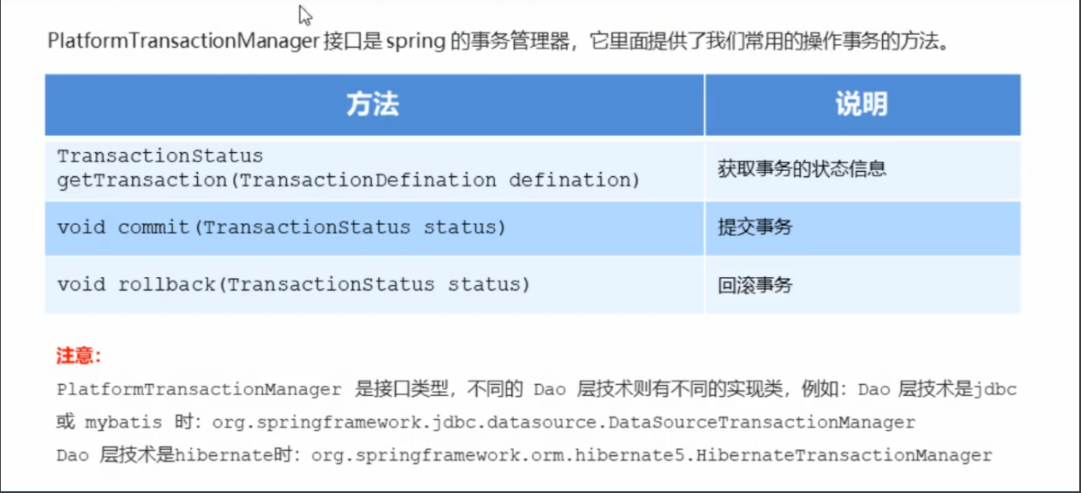 Spring的事务控制