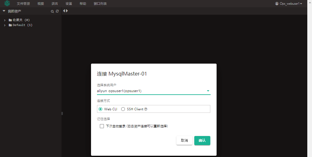 JumpServer(v2.28.6) 堡垒机添加Linux资产 (图文教程)