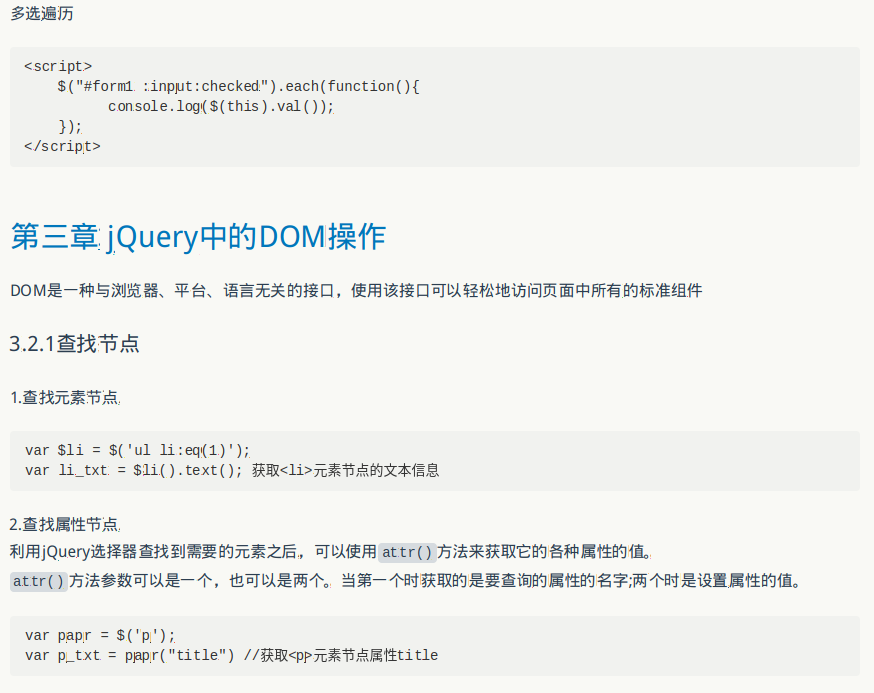 <锋利的jQuery>读书笔记