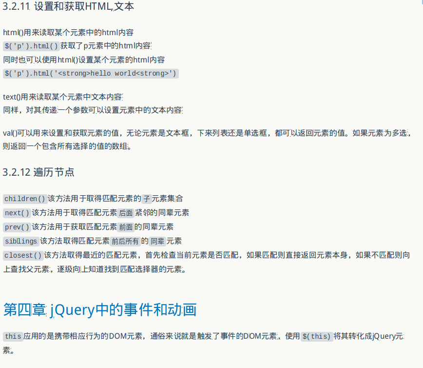 <锋利的jQuery>读书笔记