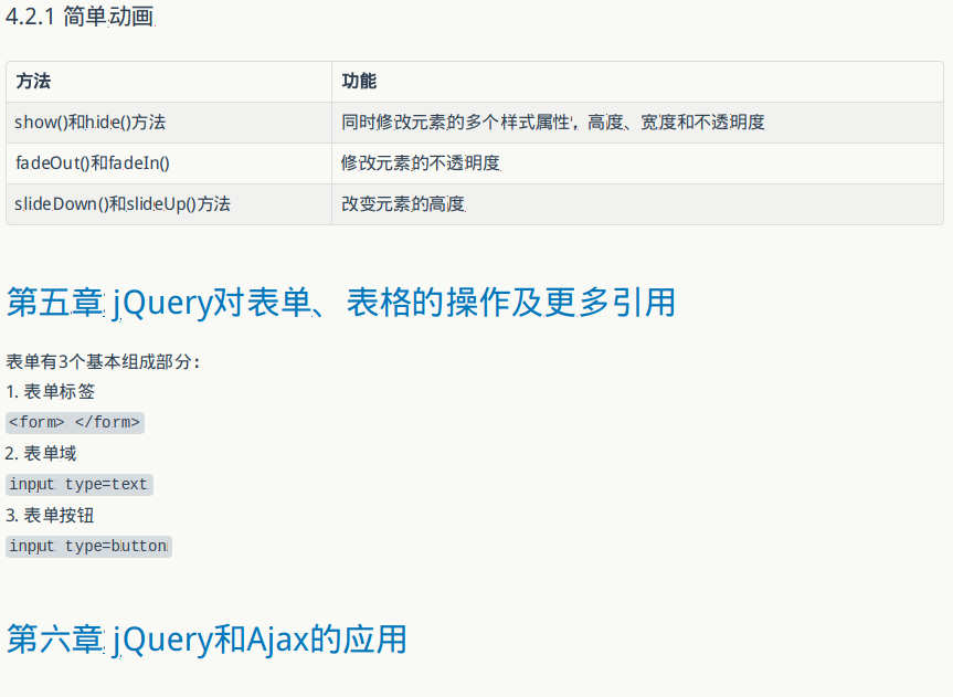 <锋利的jQuery>读书笔记