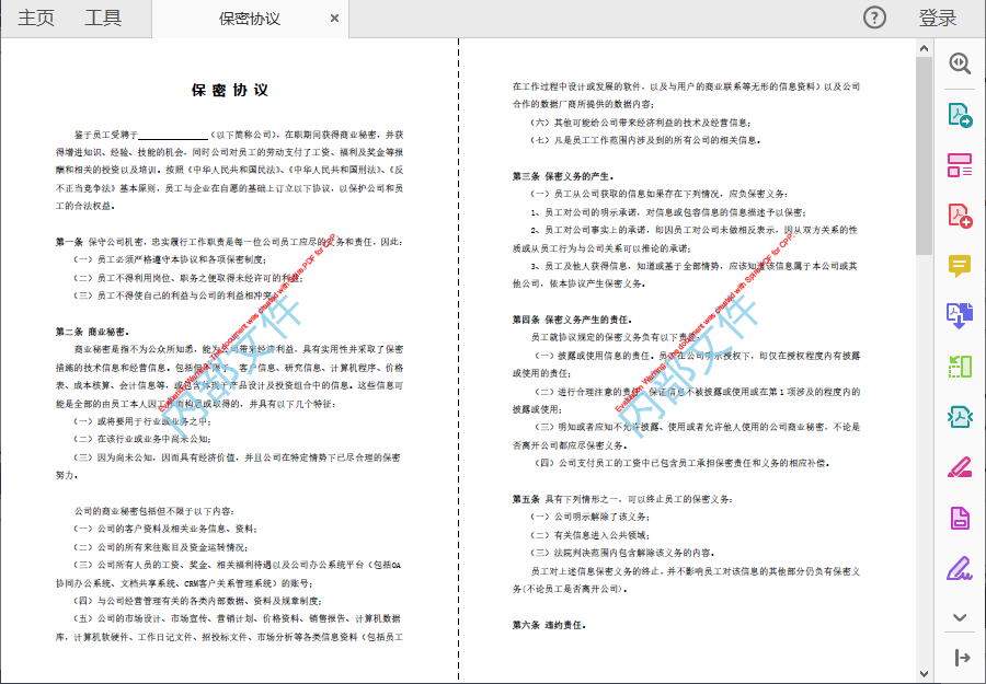 如何通过C++ 给PDF文档添加文字水印