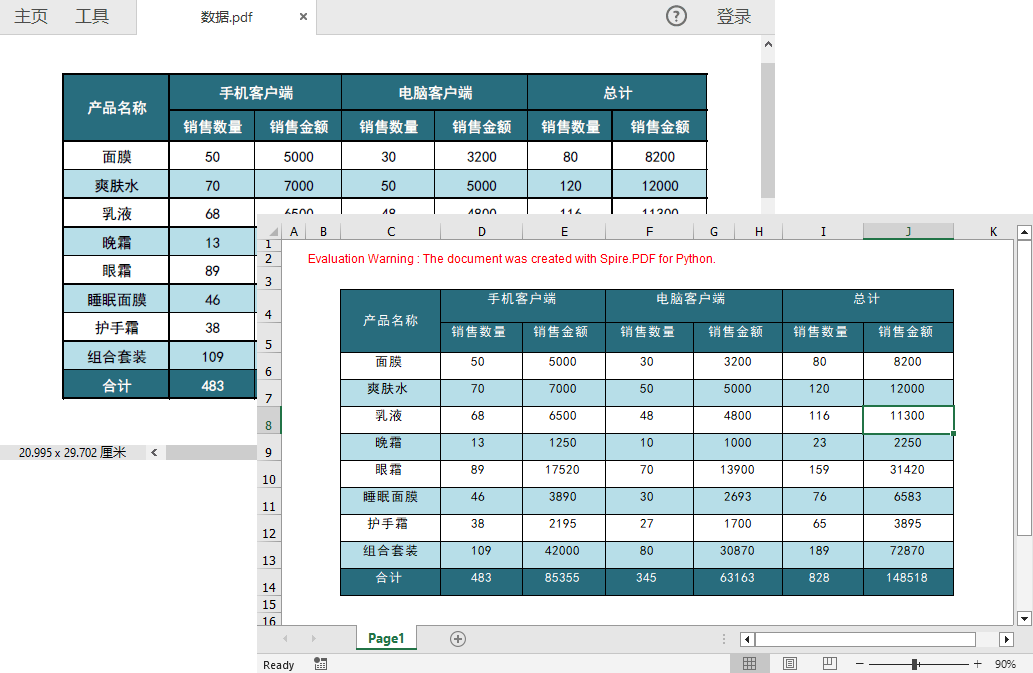 如何使用Python将PDF转为Excel