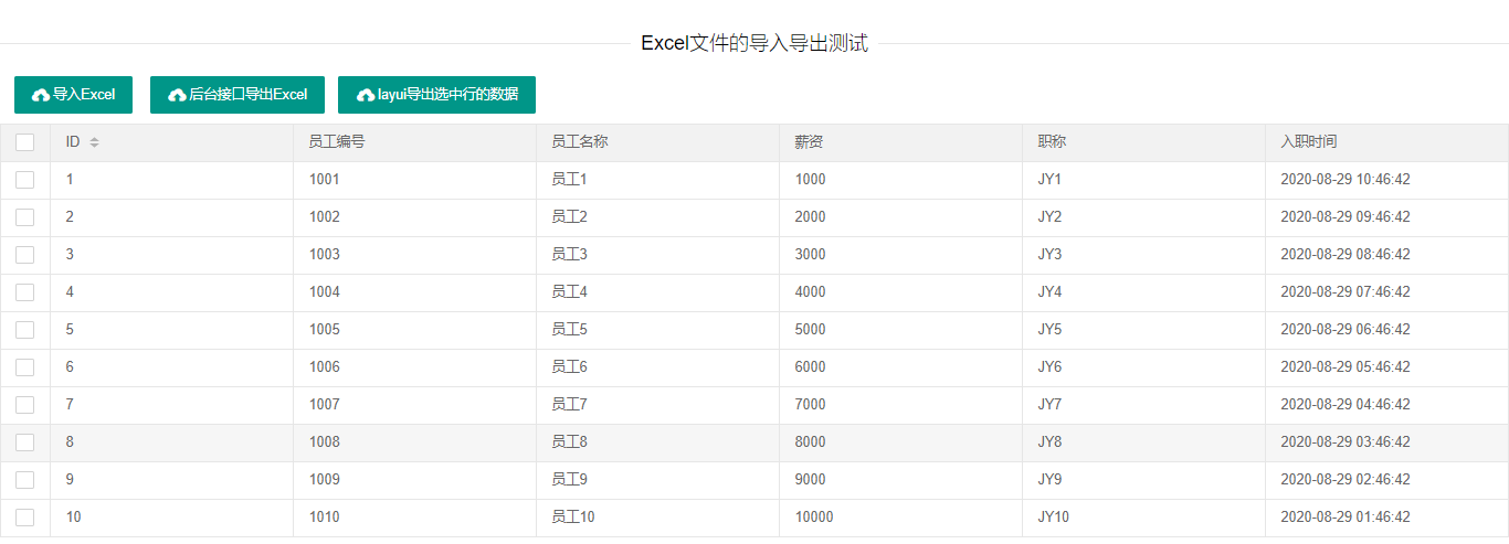 SpringBoot中关于Excel的导入和导出