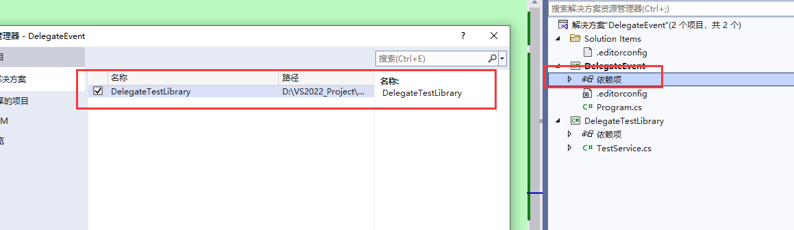 【.Net】使用委托实现被引用的项目向上级项目的消息传递事件