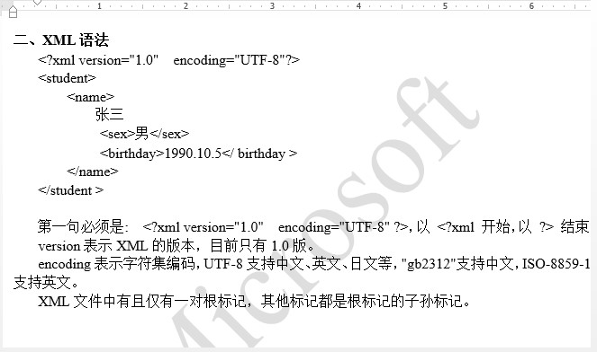 C# 给word文档添加水印