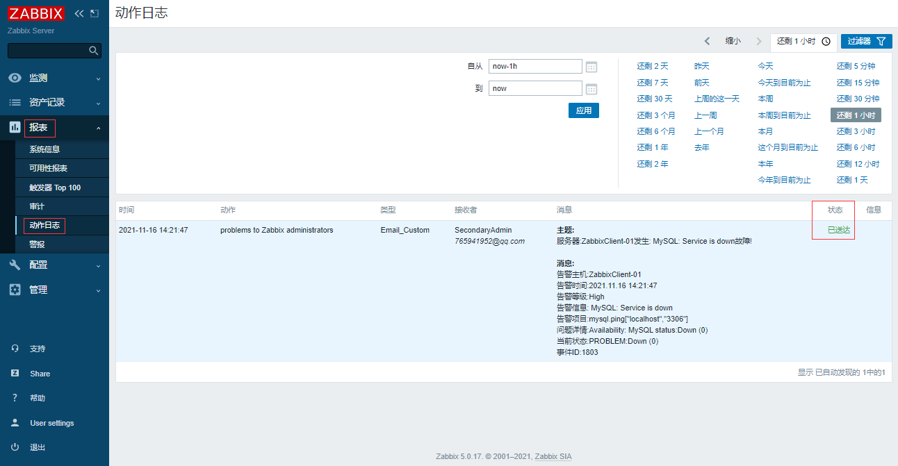 Linux下Zabbix5.0 LTS添加MySQL监控，实现邮件报警并执行预处理操作