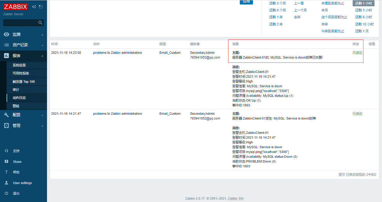 Linux下Zabbix5.0 LTS添加MySQL监控，实现邮件报警并执行预处理操作