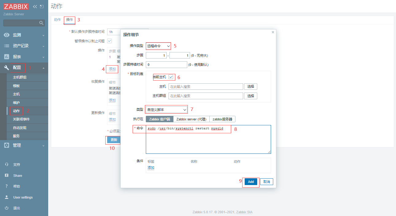 Linux下Zabbix5.0 LTS添加MySQL监控，实现邮件报警并执行预处理操作