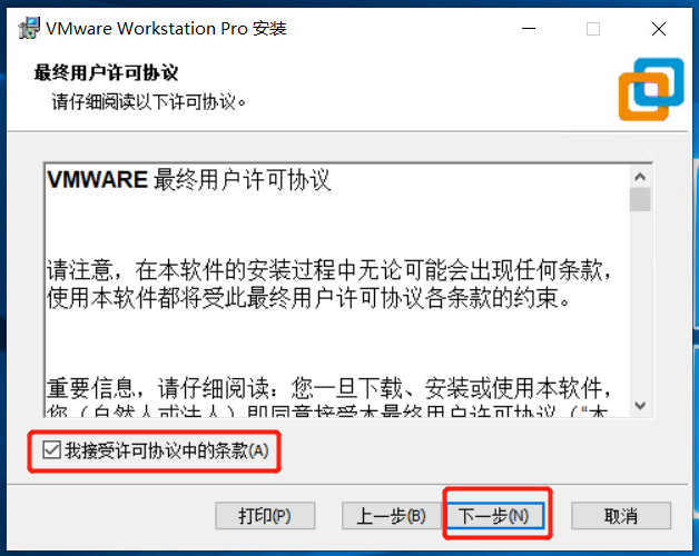 VMware-workstation软件安装和虚拟机创建