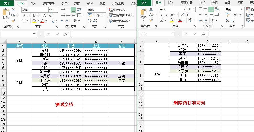 Java 插入、隐藏/显示、删除Excel行或列