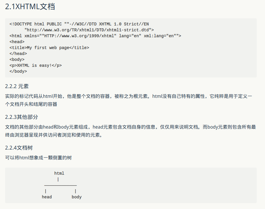 <HTML深入浅出> 读书笔记