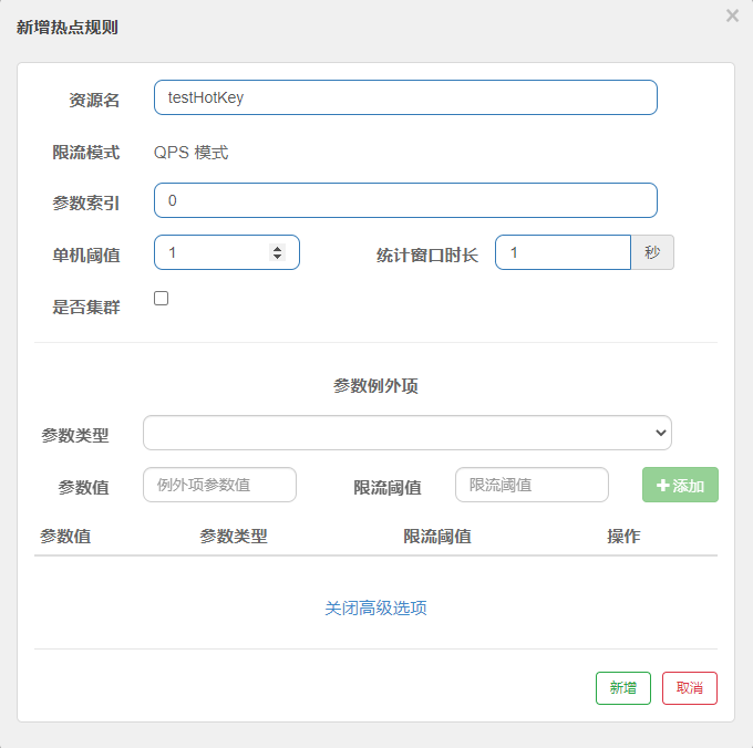 SpringCloud无介绍快使用，sentinel热点key限流与系统规则的基本使用（二十二）